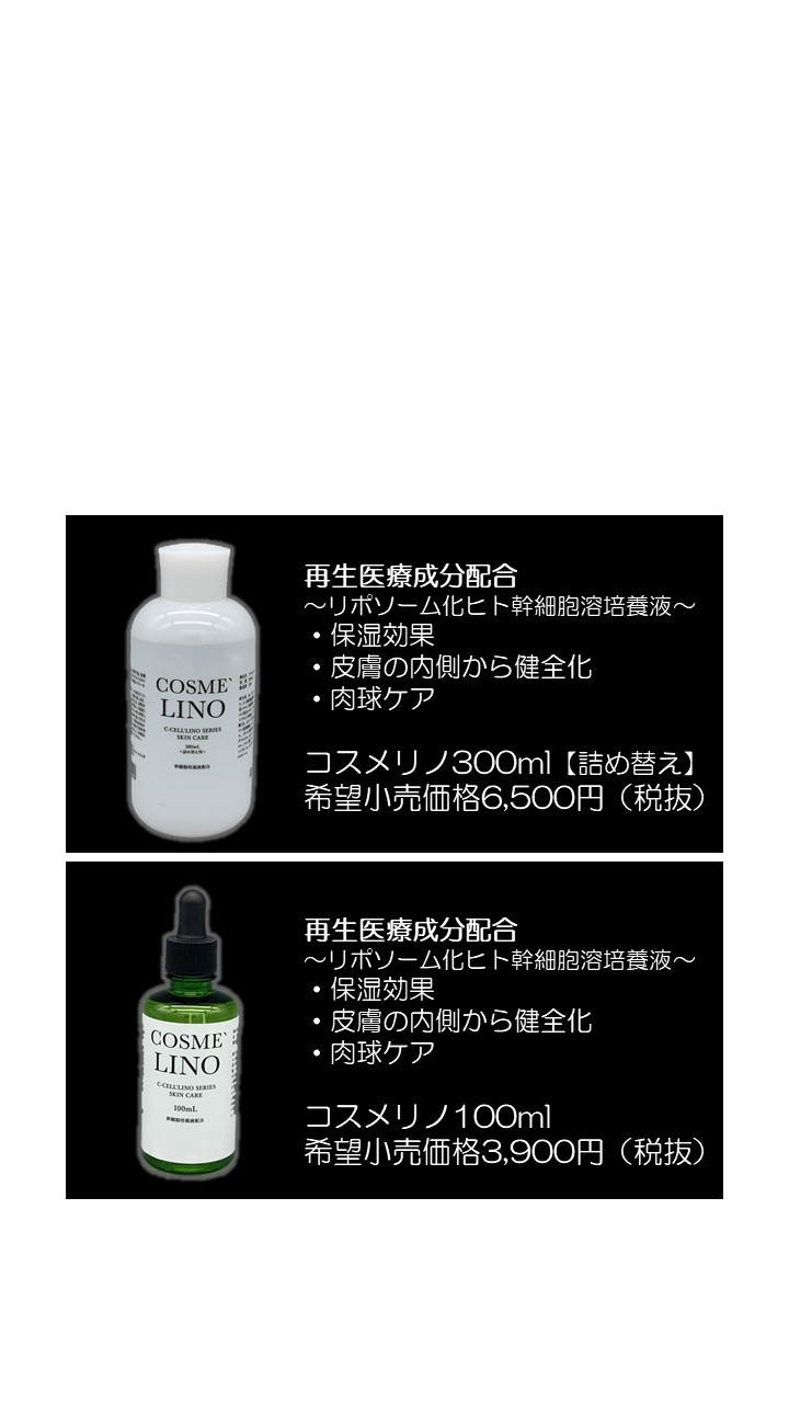 買得 ヒト幹細胞入り美容液 コスメリノ 100ml discoversvg.com